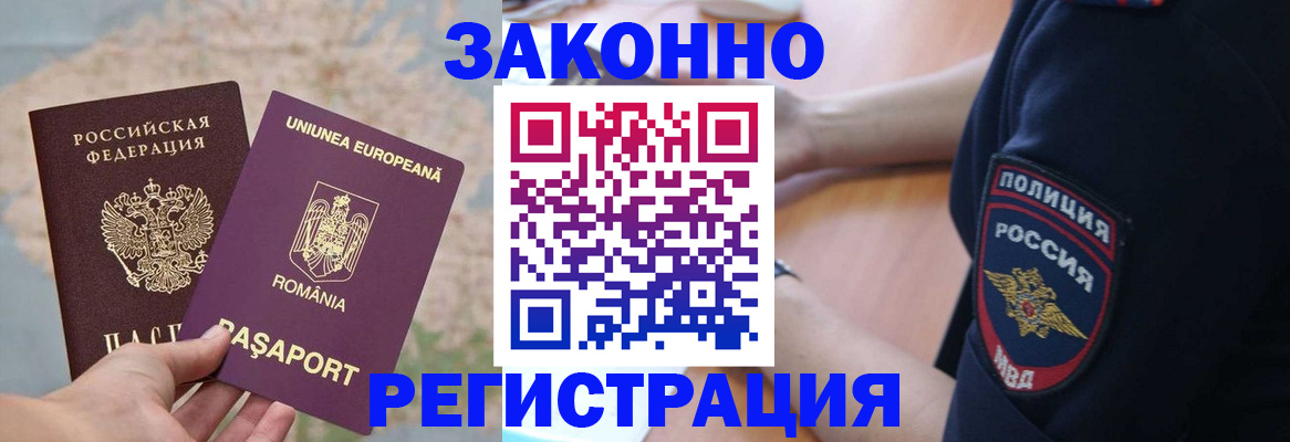 временная регистрация для школы в Нерехте